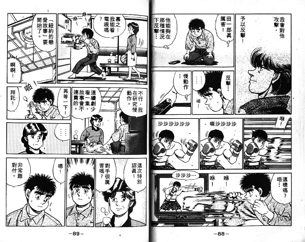 《第一神拳》漫画 07卷