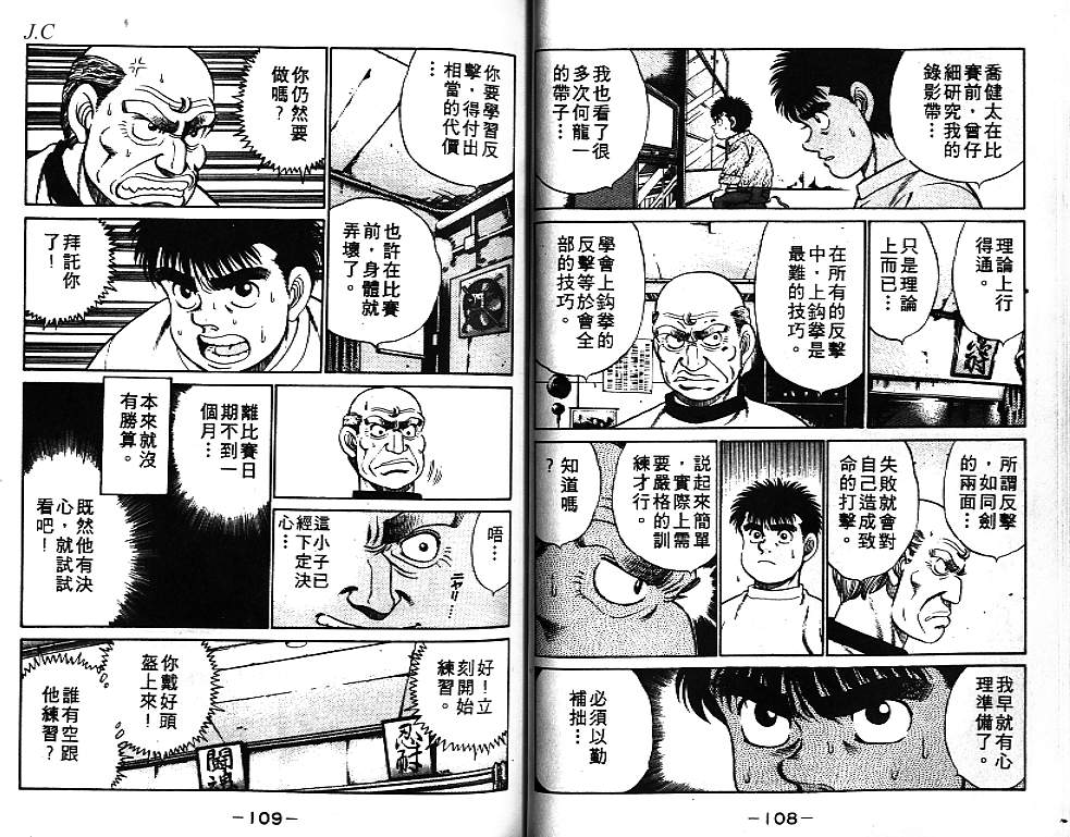 《第一神拳》漫画 07卷