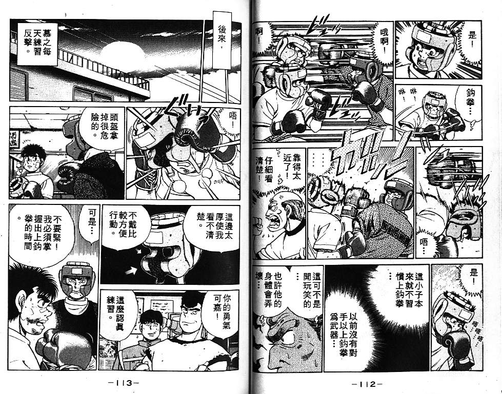 《第一神拳》漫画 07卷