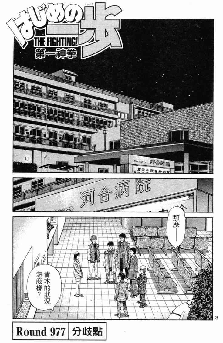 《第一神拳》漫画 101卷