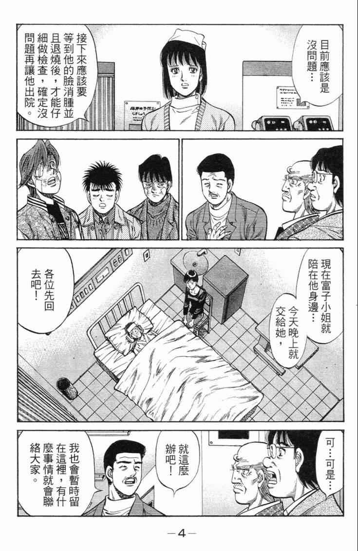 《第一神拳》漫画 101卷