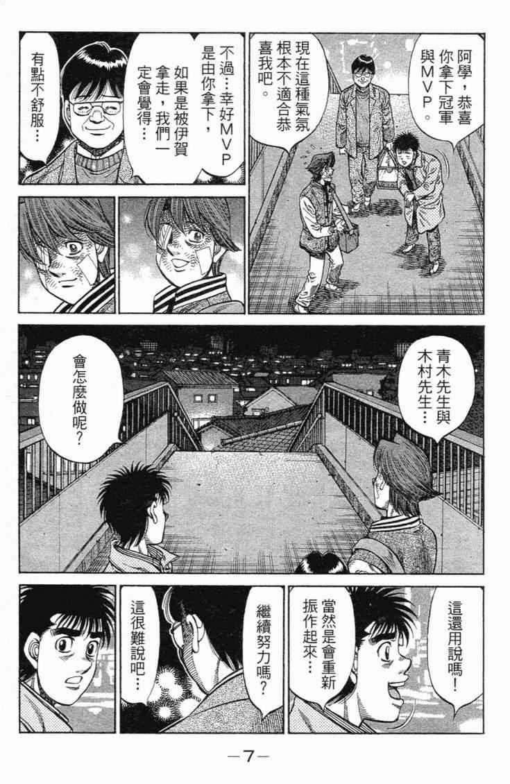 《第一神拳》漫画 101卷