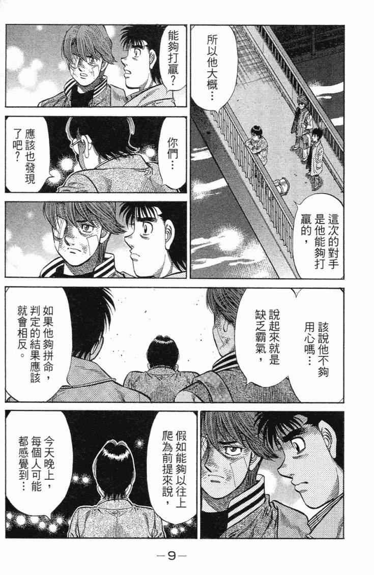 《第一神拳》漫画 101卷