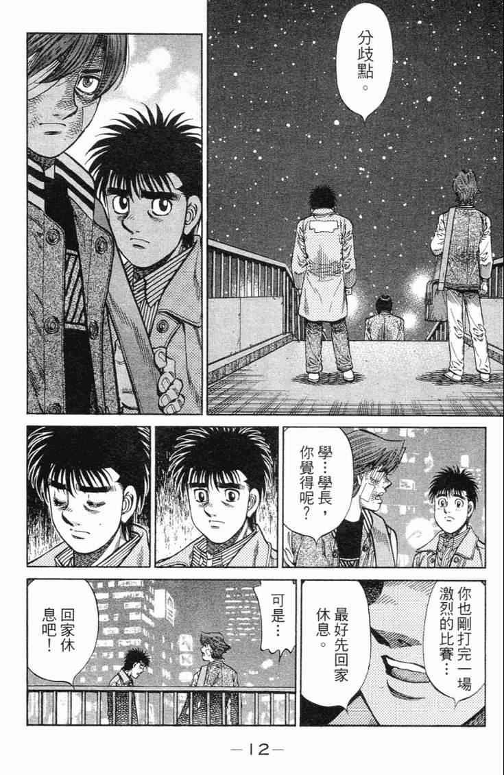 《第一神拳》漫画 101卷