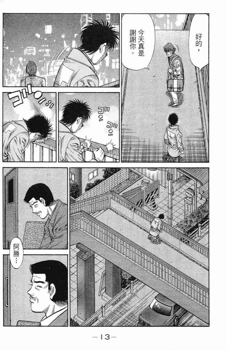 《第一神拳》漫画 101卷