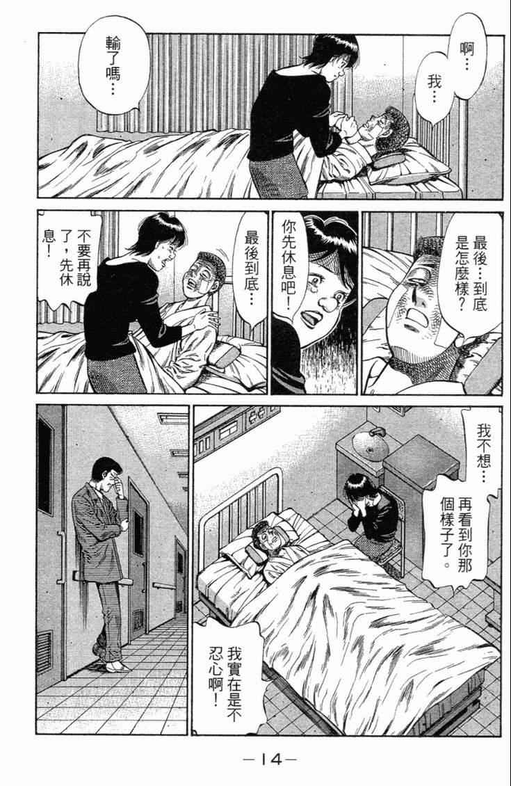 《第一神拳》漫画 101卷