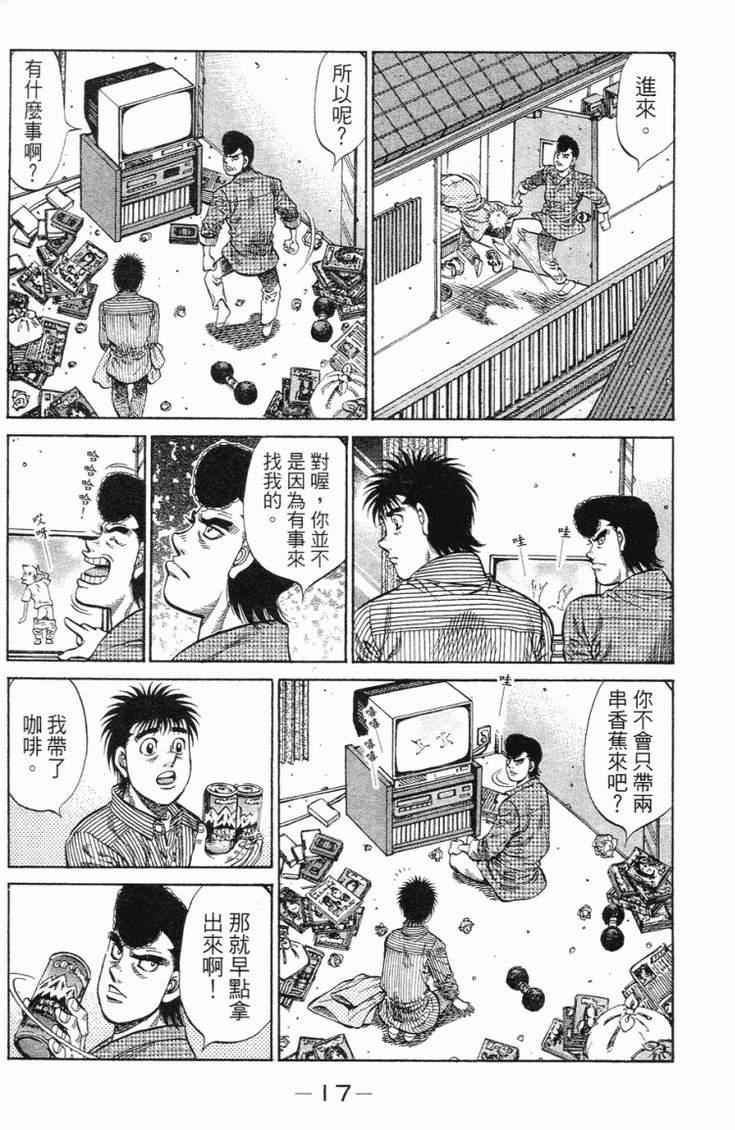 《第一神拳》漫画 101卷