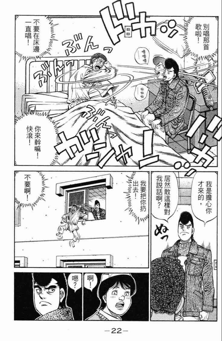 《第一神拳》漫画 101卷