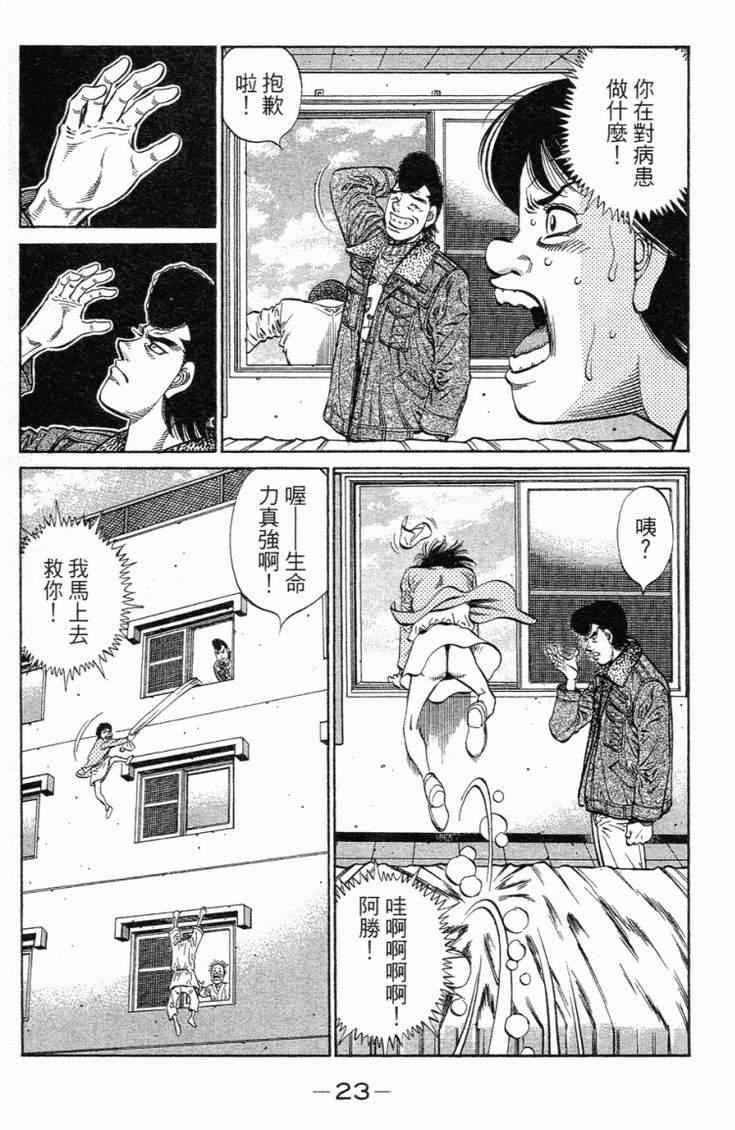 《第一神拳》漫画 101卷