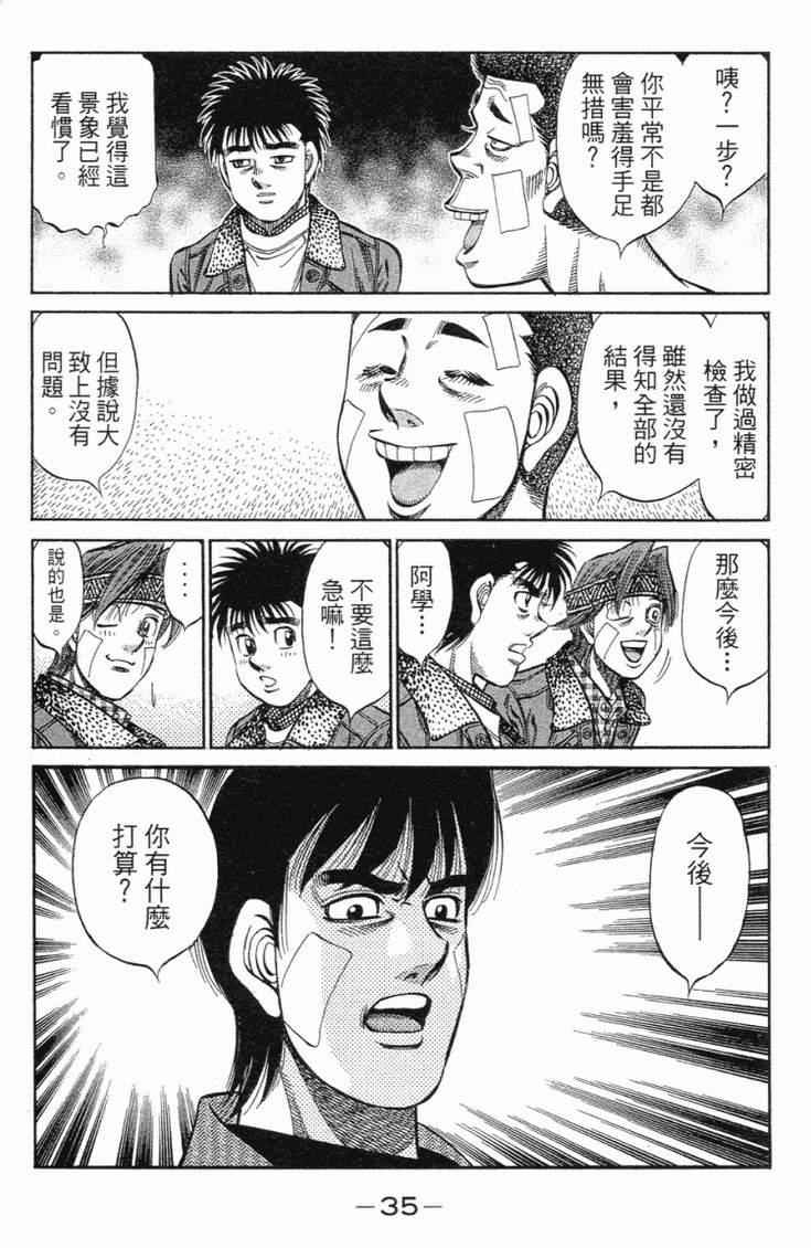 《第一神拳》漫画 101卷