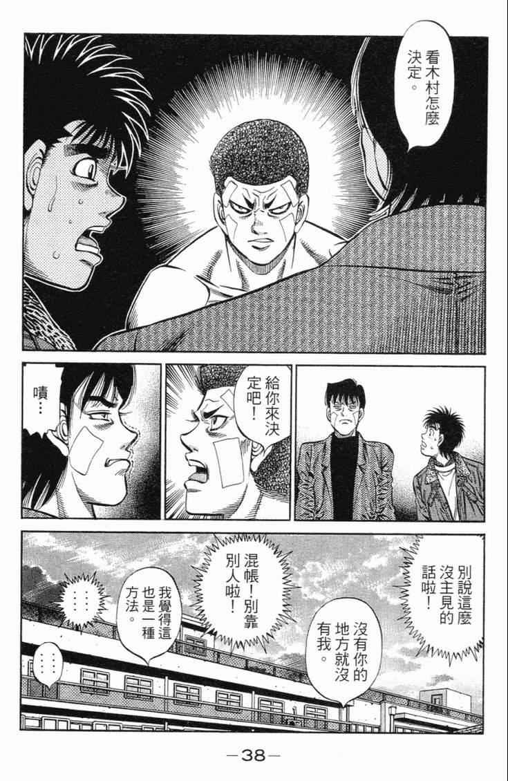 《第一神拳》漫画 101卷