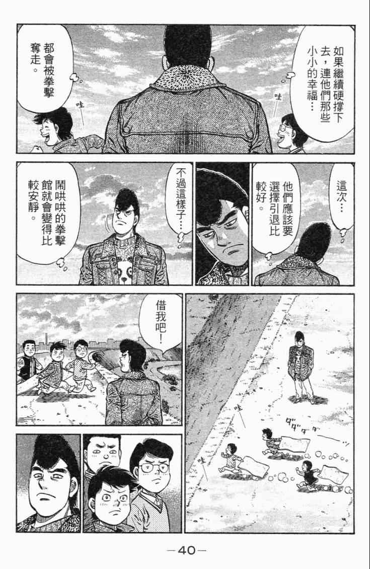 《第一神拳》漫画 101卷