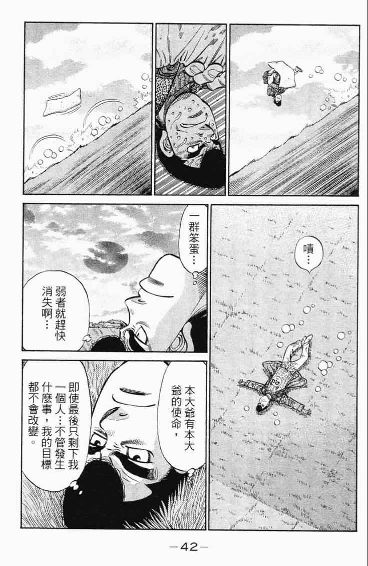 《第一神拳》漫画 101卷