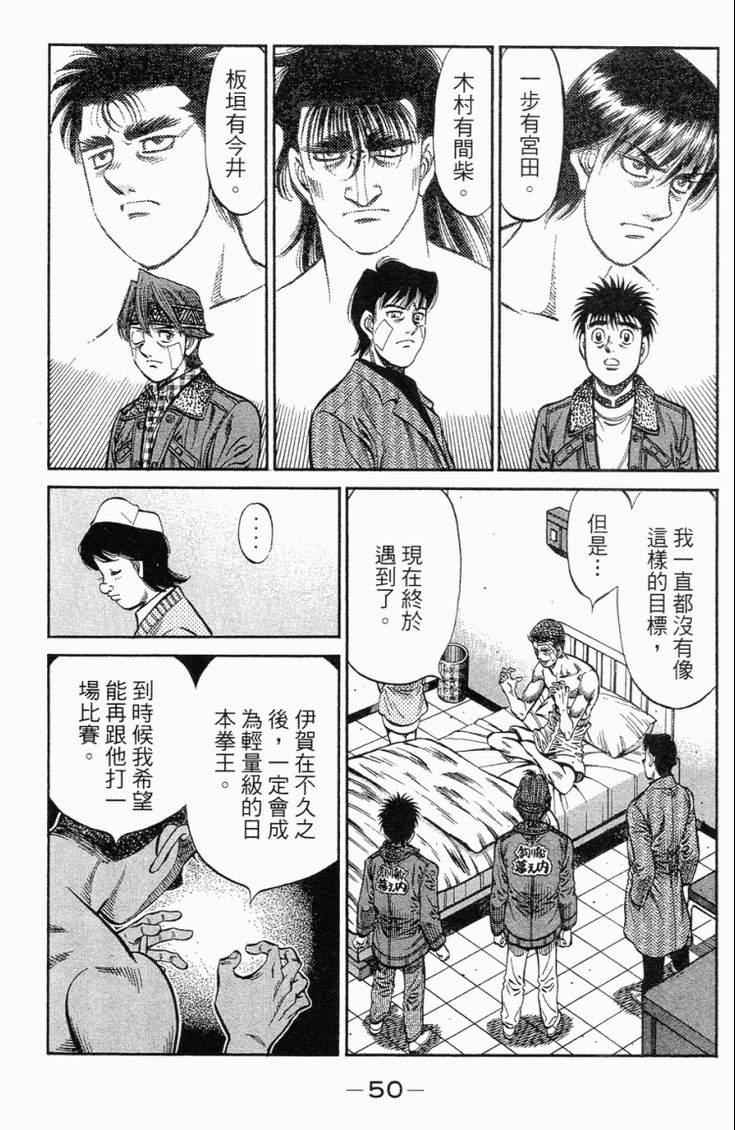 《第一神拳》漫画 101卷