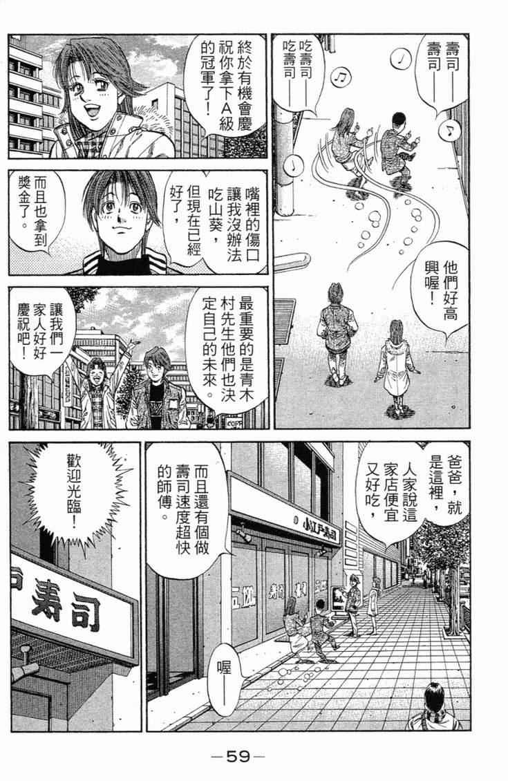 《第一神拳》漫画 101卷