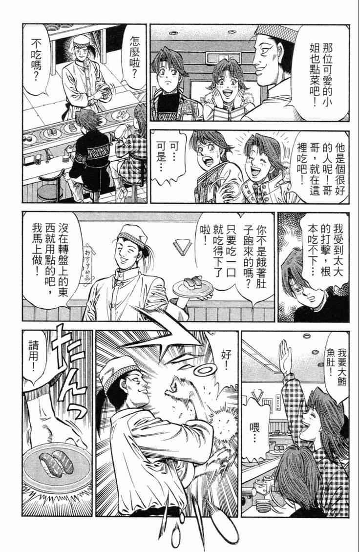 《第一神拳》漫画 101卷