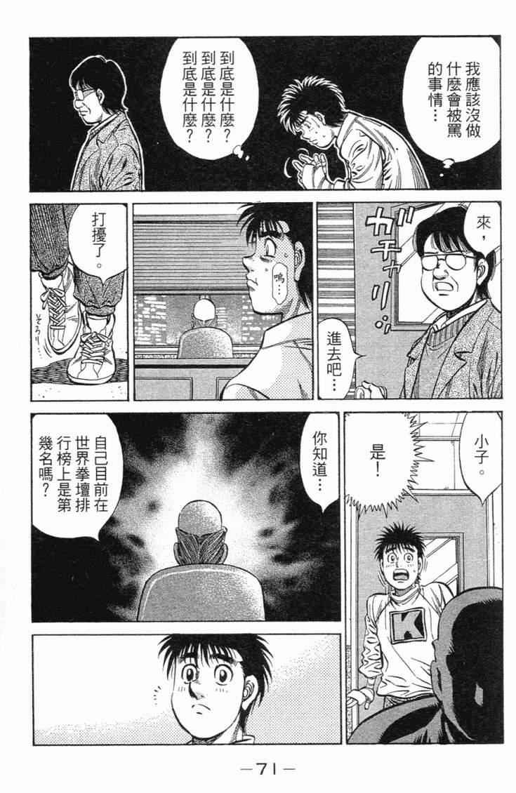 《第一神拳》漫画 101卷