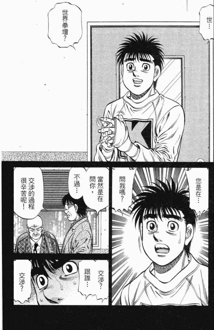 《第一神拳》漫画 101卷