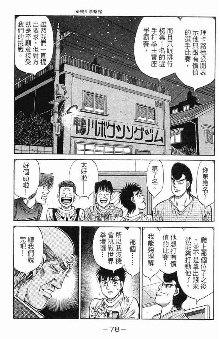 《第一神拳》漫画 101卷