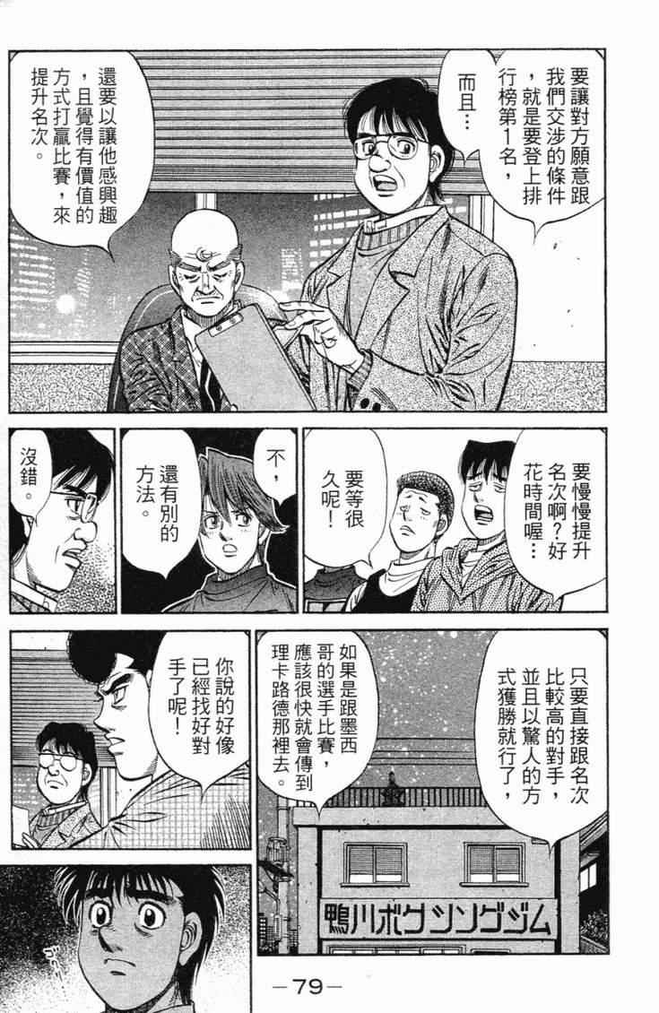 《第一神拳》漫画 101卷