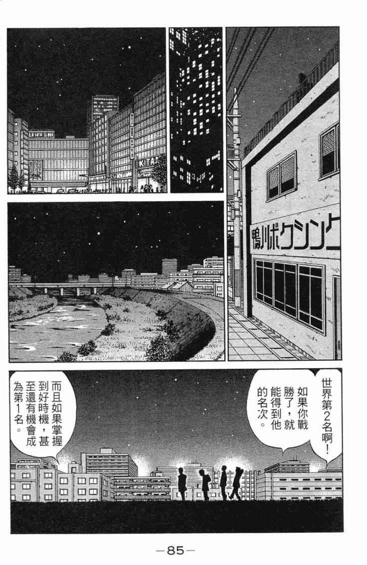 《第一神拳》漫画 101卷