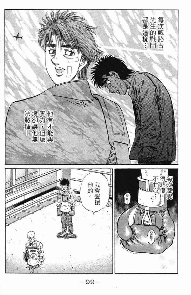 《第一神拳》漫画 101卷