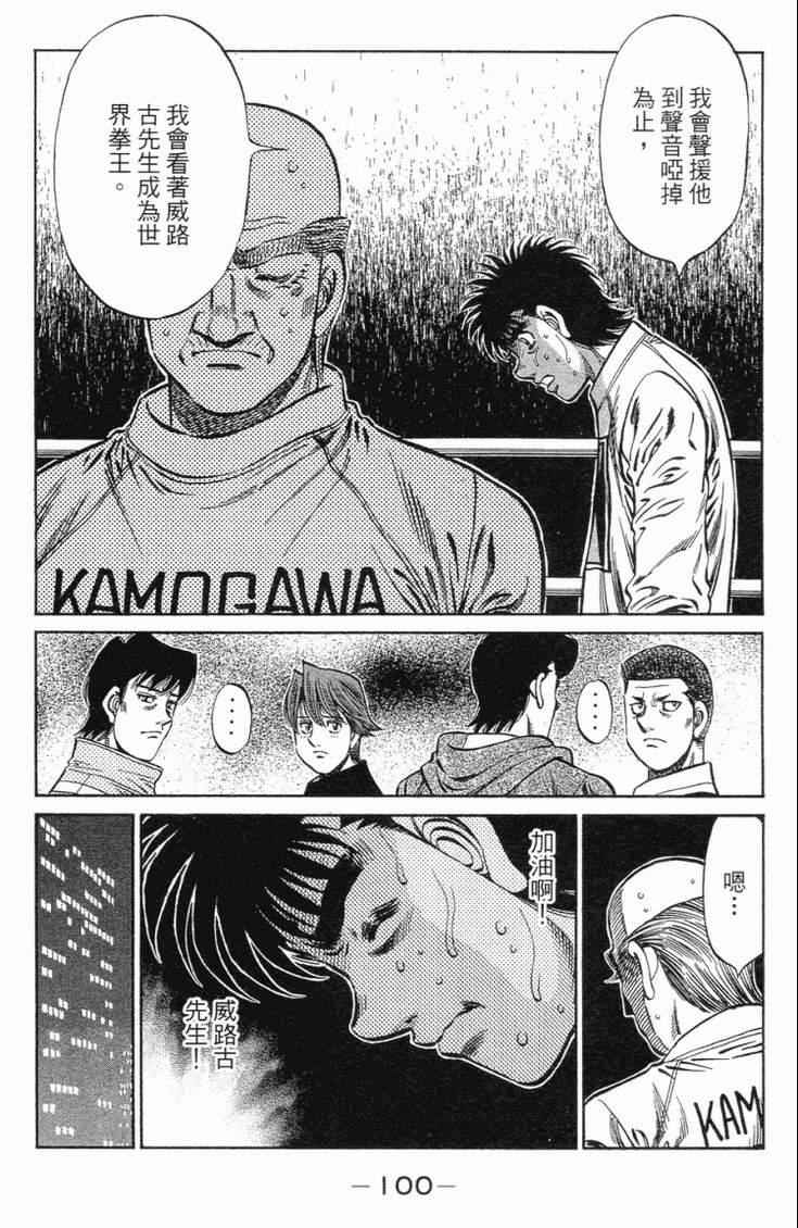 《第一神拳》漫画 101卷