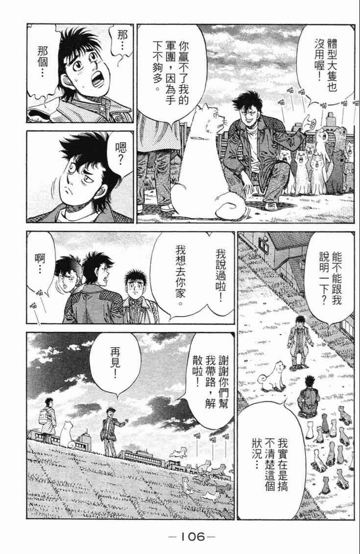 《第一神拳》漫画 101卷