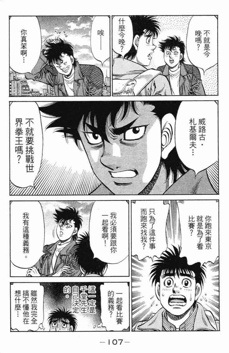 《第一神拳》漫画 101卷