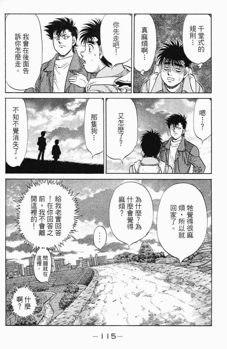 《第一神拳》漫画 101卷