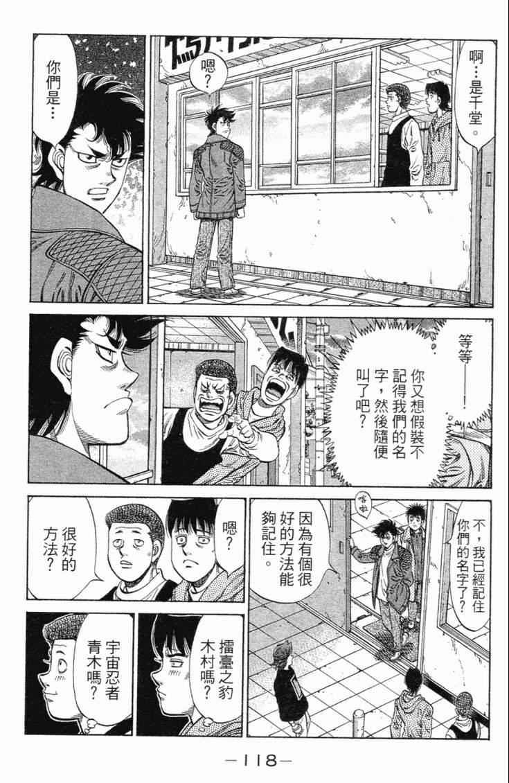 《第一神拳》漫画 101卷