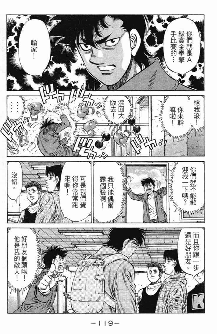 《第一神拳》漫画 101卷