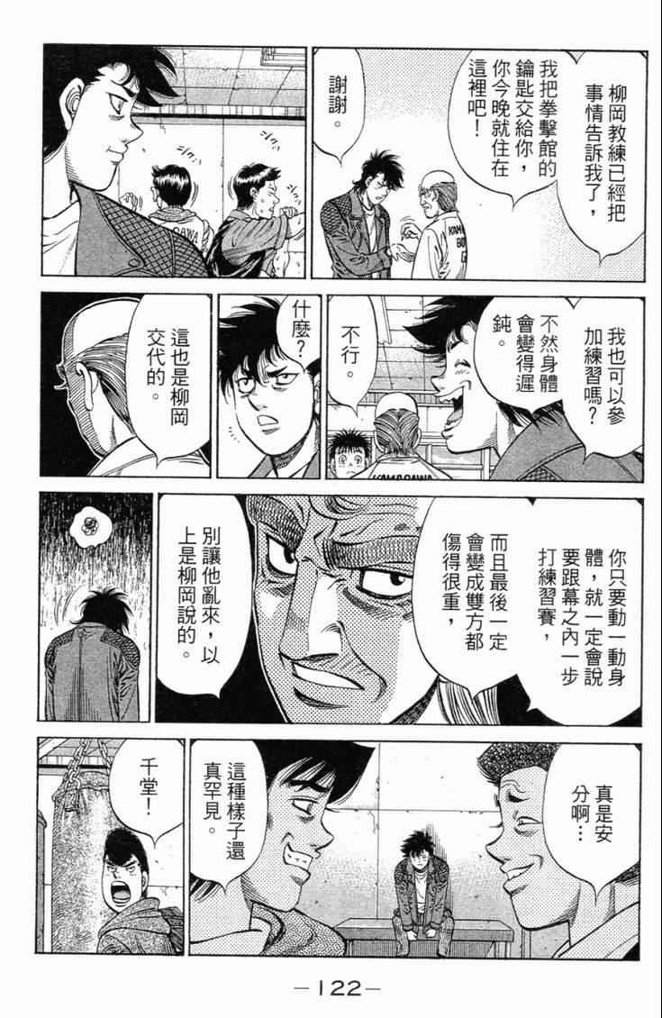 《第一神拳》漫画 101卷