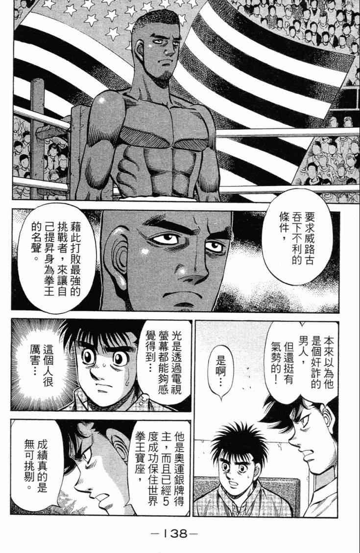 《第一神拳》漫画 101卷