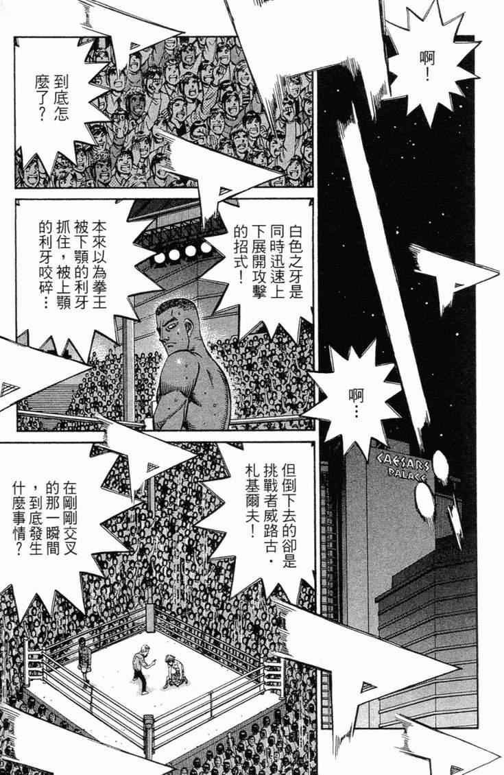 《第一神拳》漫画 101卷