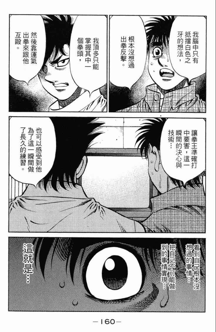 《第一神拳》漫画 101卷