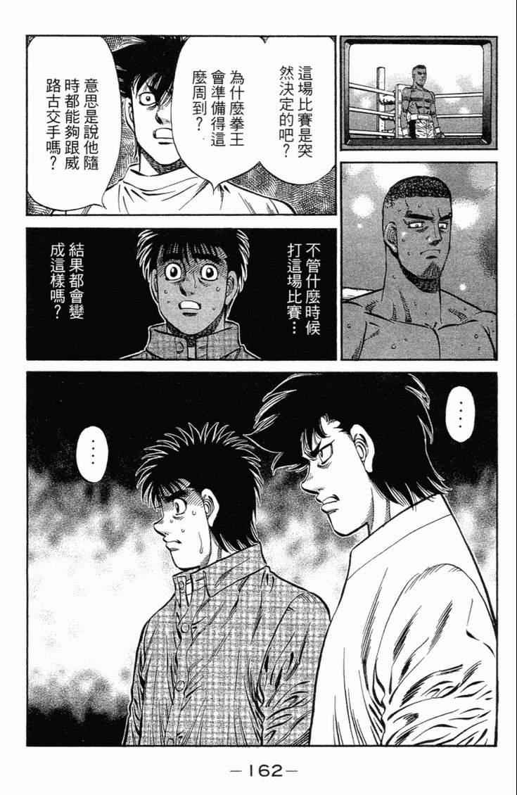 《第一神拳》漫画 101卷