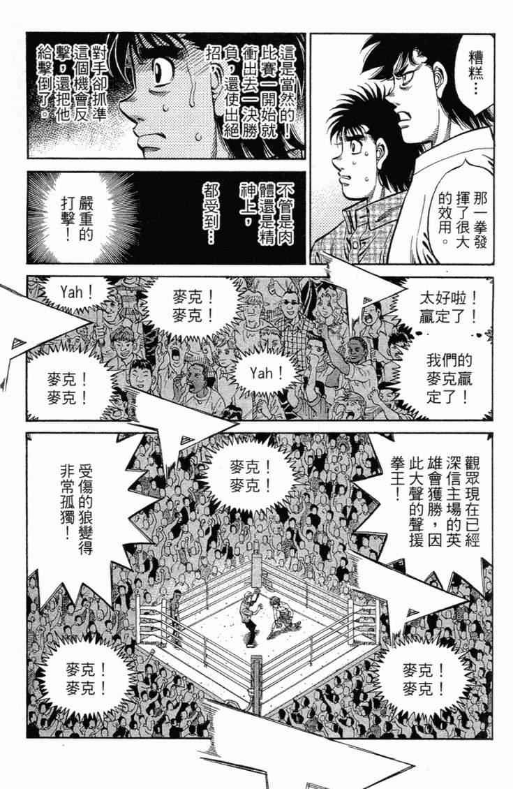 《第一神拳》漫画 101卷