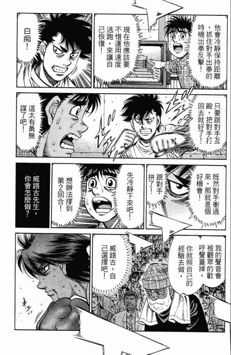 《第一神拳》漫画 101卷