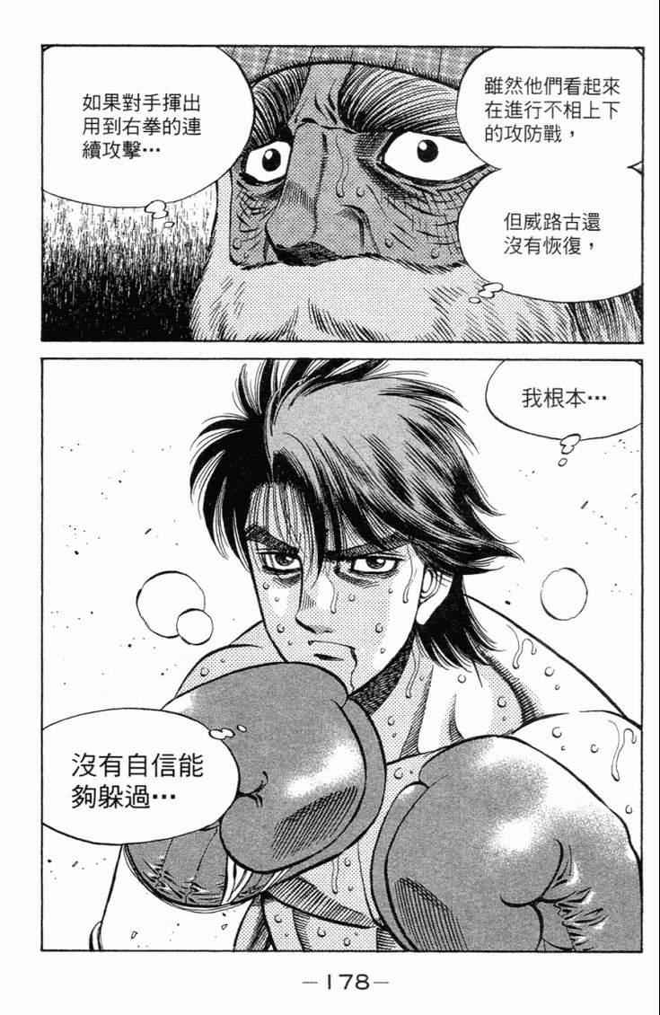 《第一神拳》漫画 101卷