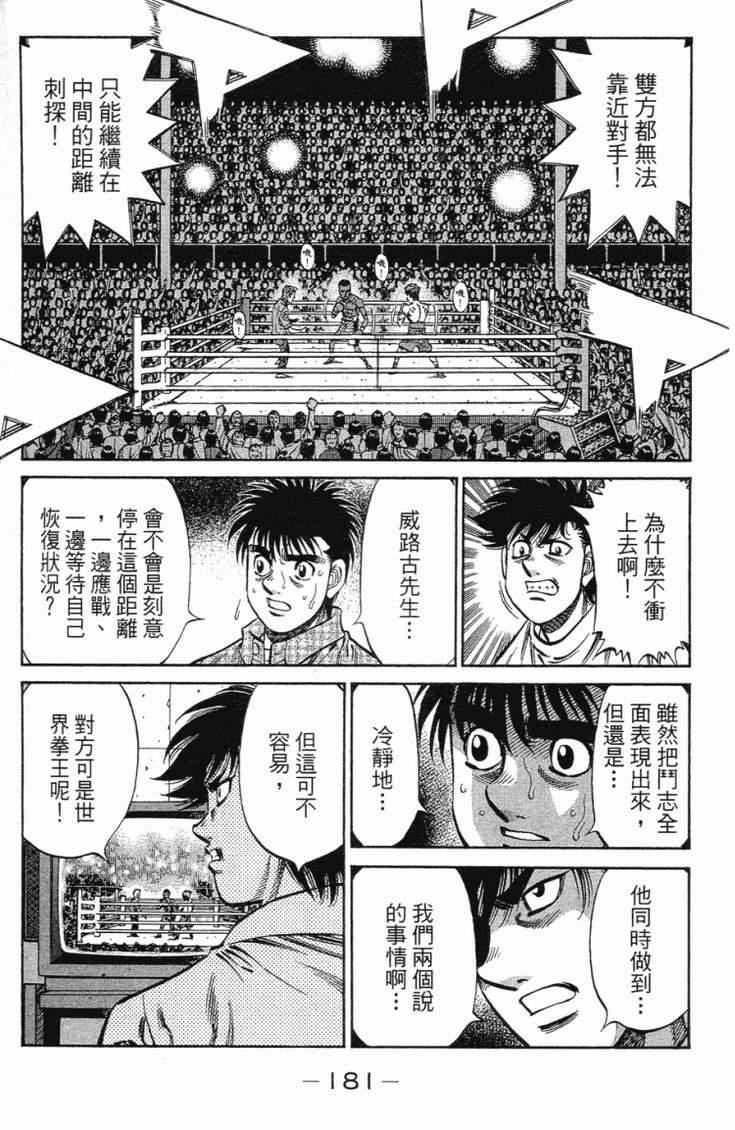 《第一神拳》漫画 101卷