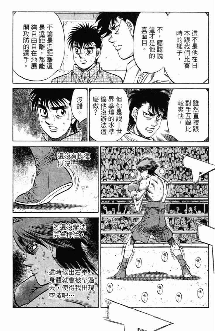 《第一神拳》漫画 101卷