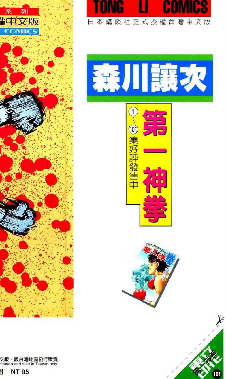 《第一神拳》漫画 101卷