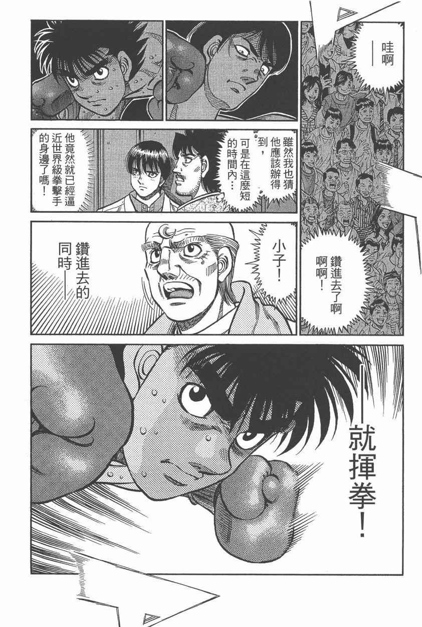 《第一神拳》漫画 106卷