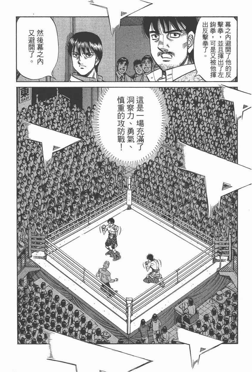 《第一神拳》漫画 106卷