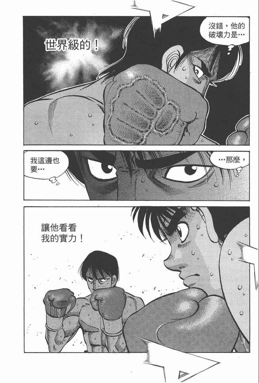 《第一神拳》漫画 106卷