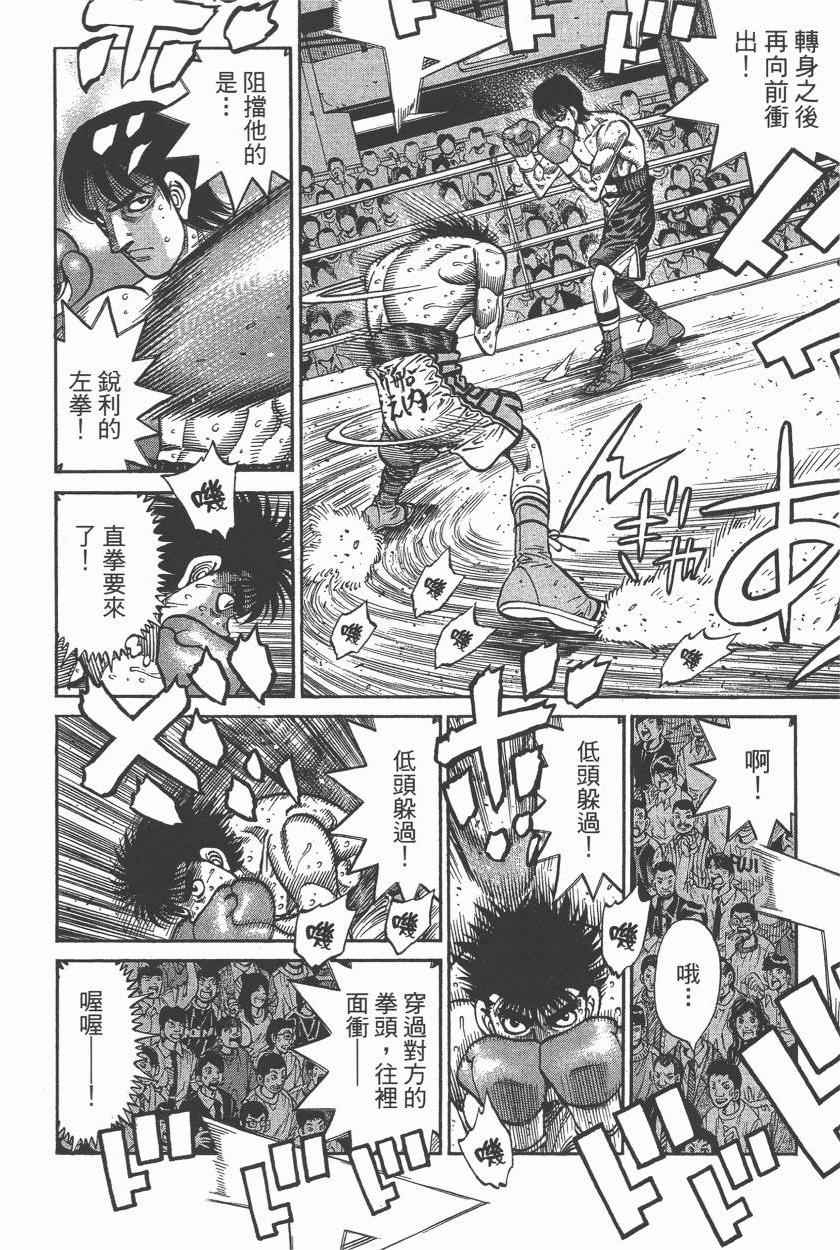 《第一神拳》漫画 106卷