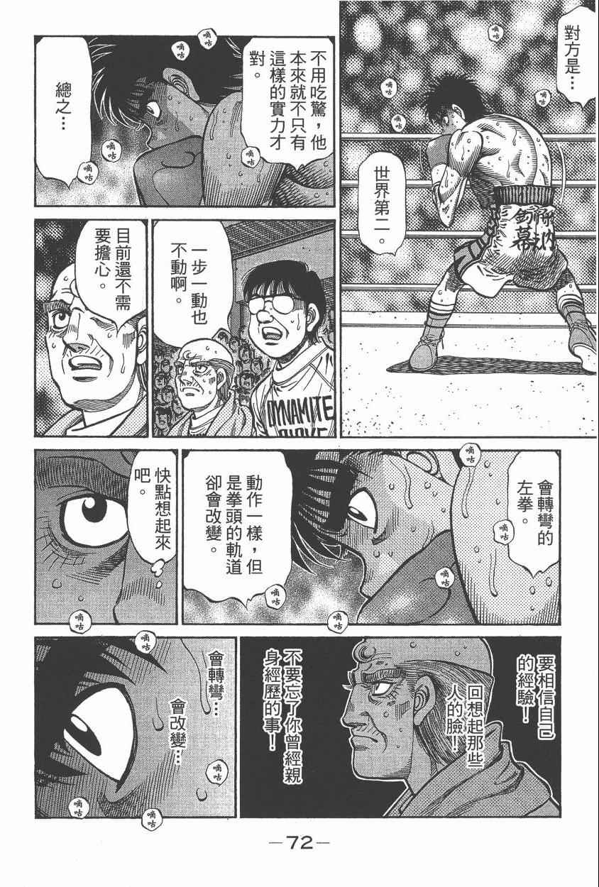 《第一神拳》漫画 106卷