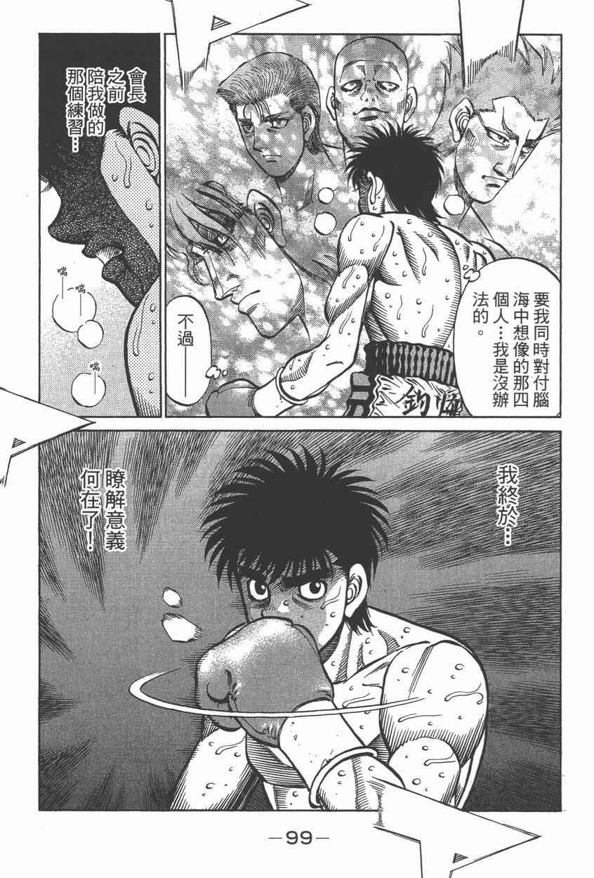 《第一神拳》漫画 106卷