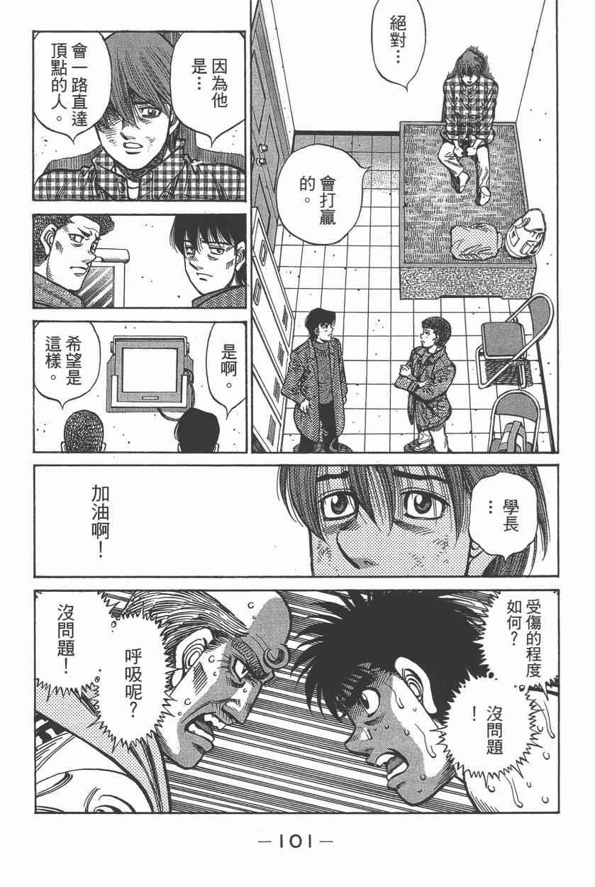 《第一神拳》漫画 106卷